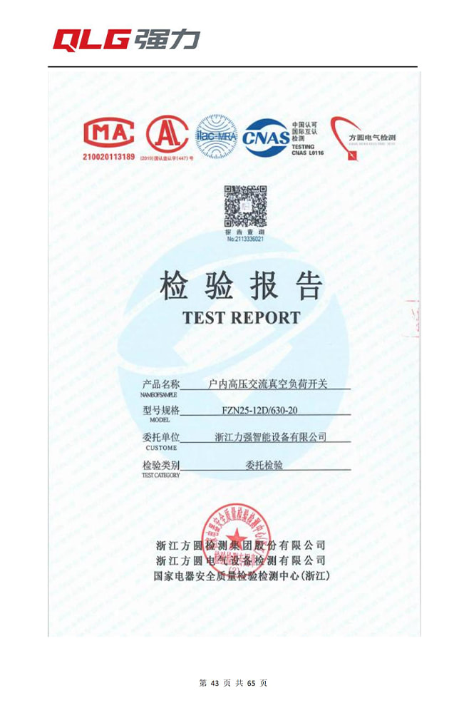 Indoor high-voltage AC vacuum load switch test report